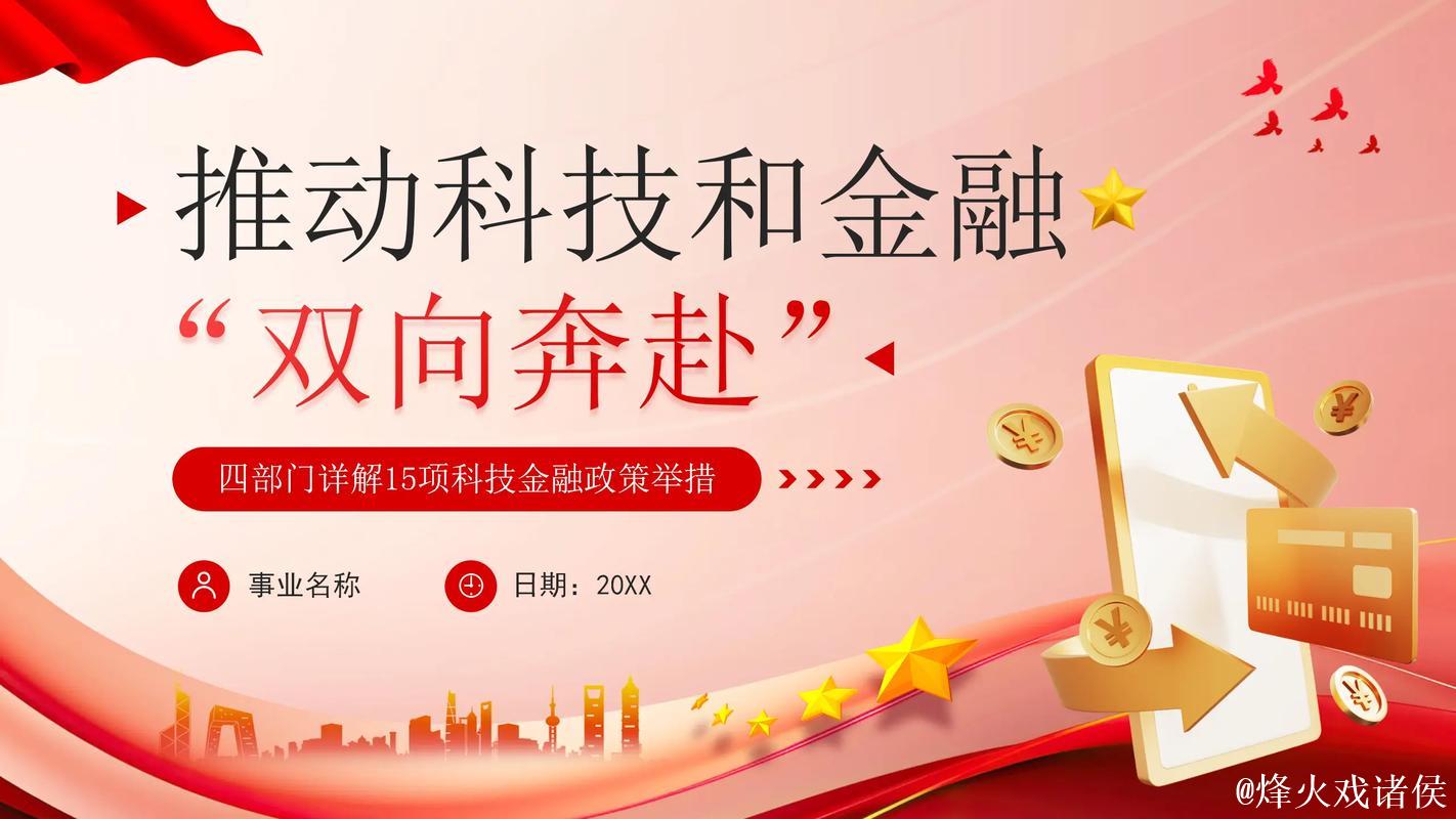 新华全媒+|推动科技和金融“双向奔赴”——四部门详解15项科技金融政策举措