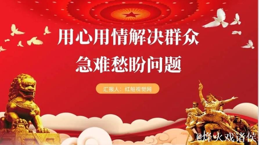 新华鲜报｜解决群众急难愁盼！党中央最新部署